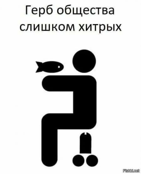 Герб общества слишком хитрых 1Ё - выпуск №1000991