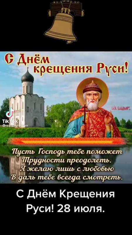 Русь учить. День крещения Руси открытки.