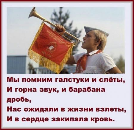 Мы помним галстуки испёты и горна звук и барабана дроби Нас ожидали в ...