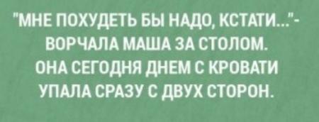 Упала с кровати сразу с двух сторон