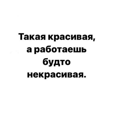 Такая красивая а работаешь будто некрасивая картинка