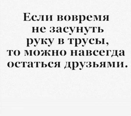 Можно ли засунуть женщине руку в трусики после 1го свидания