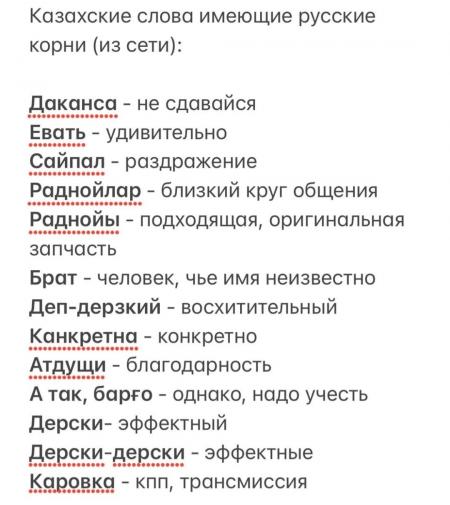 Слова на казахском языке. Казахский язык основные слова. Красивые слова на казахском. Слова на казахском языке. Казахские слова с переводом на русский.