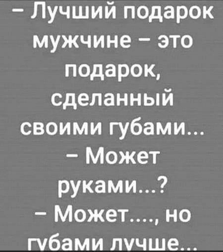 Михаил Николаевич Задорнов цитата: „Лучший подарок — сделанный своими руками!“