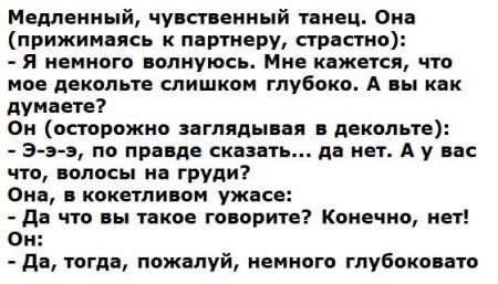 Медленный чувственный танец Она прижимаясь к партнеру страстно Я 