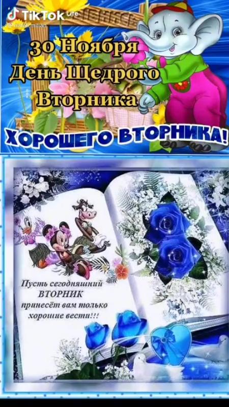 Пусть 4. Открытки со вторником. Открытки на вторник с пожеланиями. Пожелания с добрым утром вторника. Открытка успешного вторника.