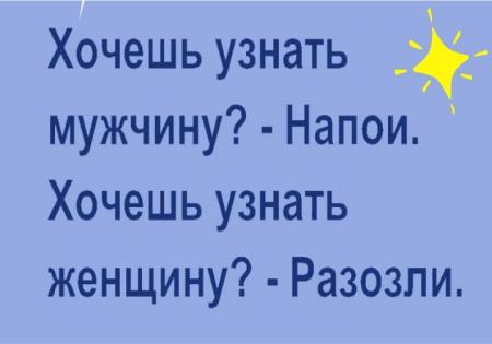 Узнала что муж ходил в больницу навещать. Хочешь узнать мужчину Напои хочешь узнать женщину разозли. Хочешь узнать женщину разозли мужчину Напои. Желаю найти своего мужчину.