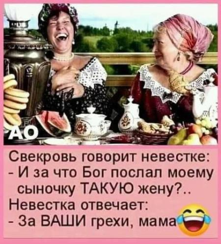 Картинка жена и свекровь