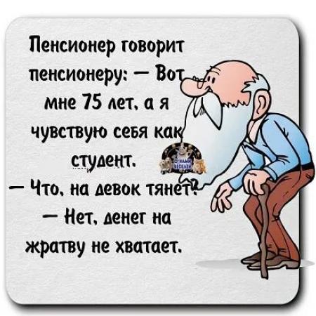 Что сказать пенсионеру. Приколы про дела. Как у тебя дела. Картинки про дела смешные. Шутки про дела.