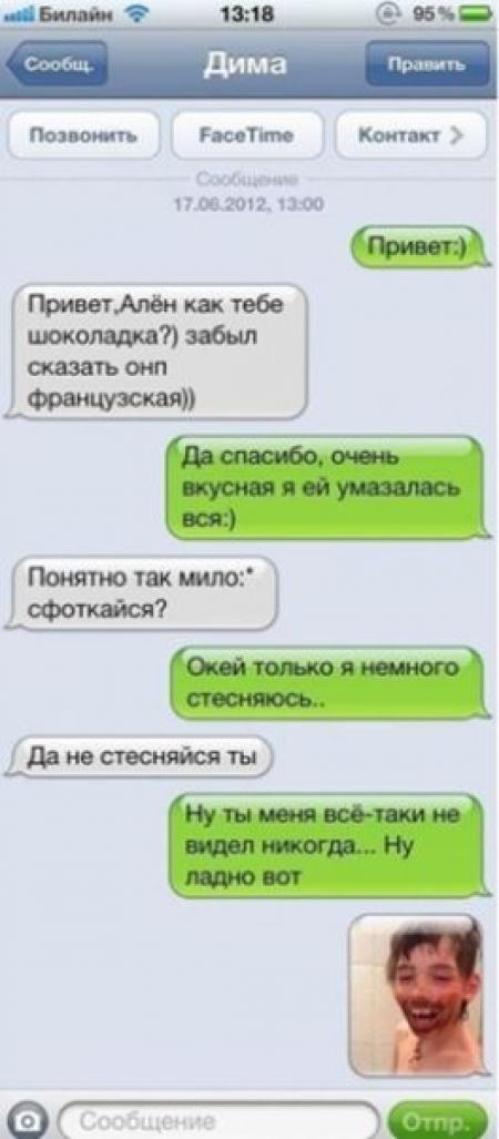 Я тебе нравлюсь смс. Прикольные смс. Прикольные переписки. Смешные смс. Смс приколы смешные.
