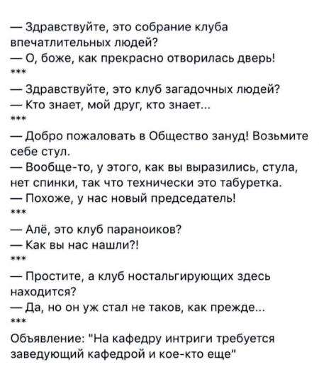 Добро пожаловать в общество зануд возьмите стул