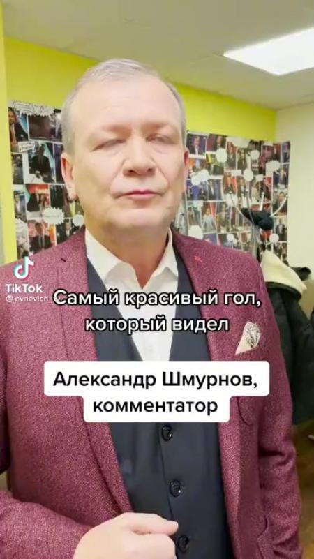 Александр Шмурнов комментатор