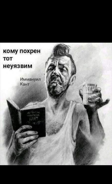 кому похрен тот неуязвим ч Иммануил 1 _ Кант - выпуск №1346377