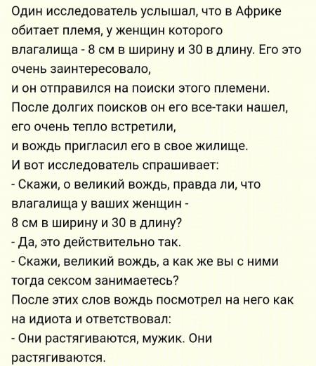 Один исследователь услышал что в Африке обитает племя у женщин которого .