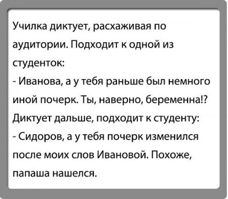 УЧИЛКа ДИКТУЕТ расхаживал ПО аудитории Подходит к одной из студенток ...