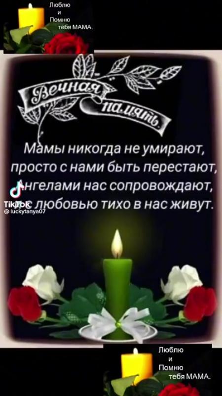 Мама никогда не умирает картинки