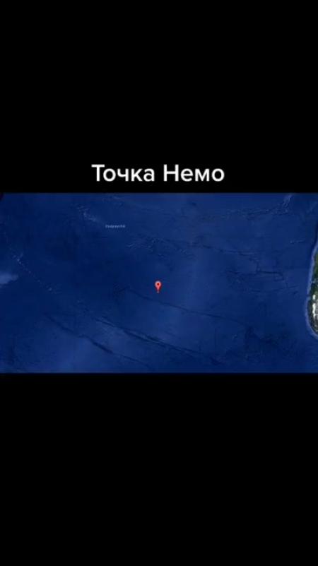 Точка немо это. Точка Немо. Точка Немо Ярославль