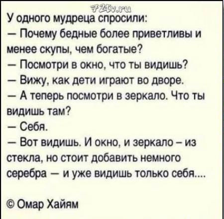 у мудреца спросили. зачем быть бедным. богатые богатеют бедные беднеют. бедный парень. почему бедных больше.