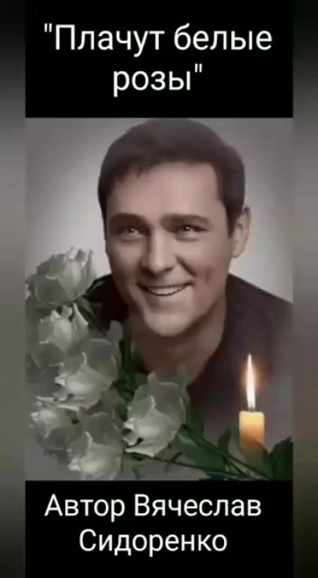 плачьте белые розы