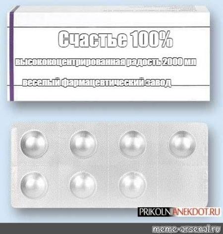 шуточные названия лекарств. смешные названия лекар. приколы названия лекарств. песня называется таблетка. смешные таблетки.