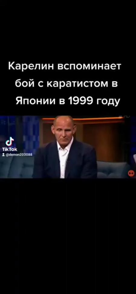 Бой карелина в японии в 1999 году