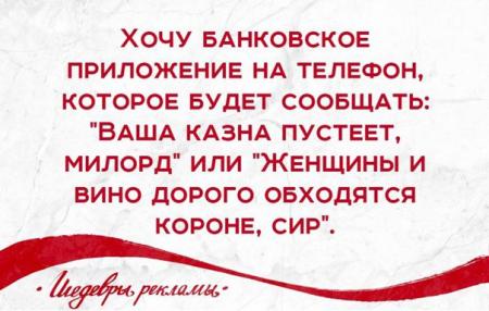 Казна пустеет миледи картинки на заставку сбербанк