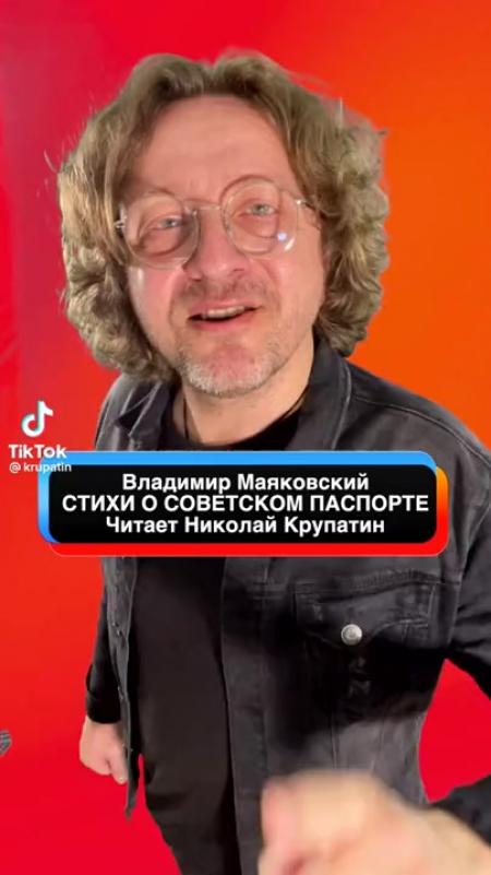 Владимир Маяковский СТИХИ О СОБЕТСКОМ ПАСПОРТЕ Читает Николай Крупник ...