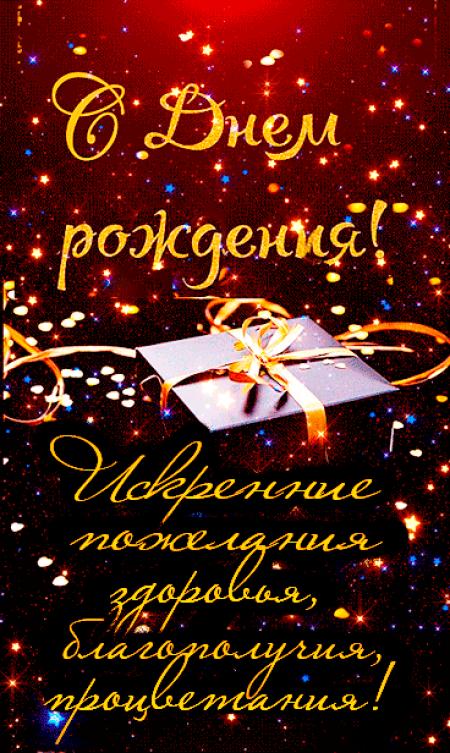 Скачать гиф с днем рождения мужчине