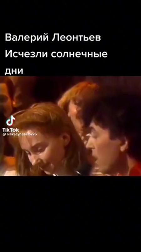 Исчезли солнечные дни хасанова. Исчезли солнечные дни Леонтьев. Исчезли солнечные дни караоке.
