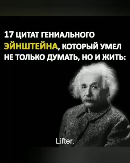 Эйнштейн о достоевском. Высказывания Эйнштейна. Эйнштейн цитаты. Гениальные цитаты. Цитаты Эйнштейна в картинках.