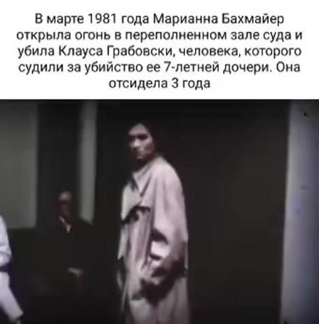 Марианна бахмайер фото из зала суда