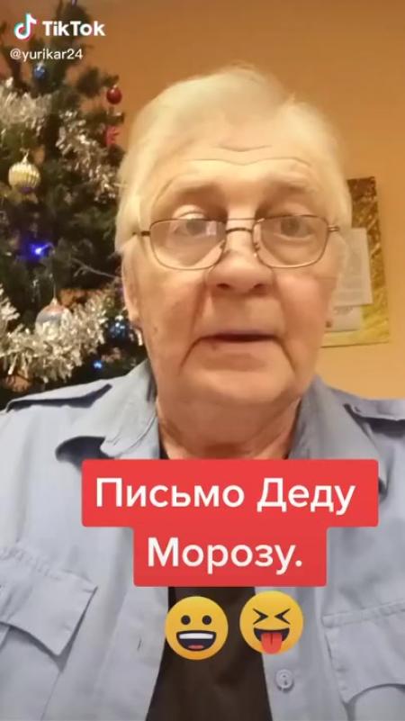 Как всегда на новый год на почту дед морозу прибыло письмо как всегда