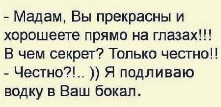 Мадам вы так прекрасны в этом туалете