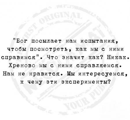 Почему Бог допускает испытания?