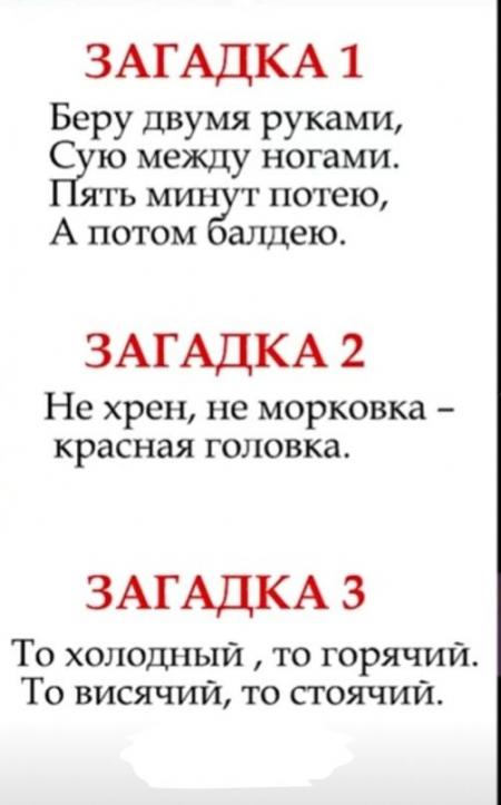 Загадка не морковка красная головка