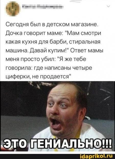 Сегодня был в детском магазине Дочка говорит маме Мам смотри какая ...