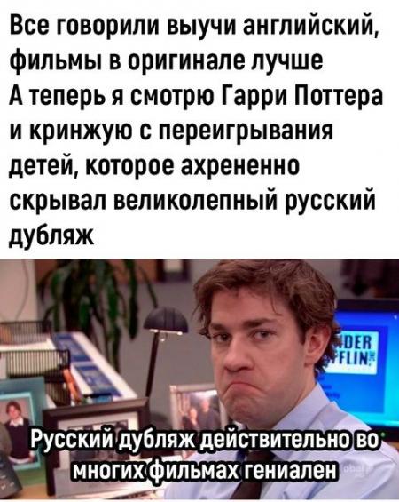 Все говорили выучи английский фильмы в оригинале лучше А теперь я ...