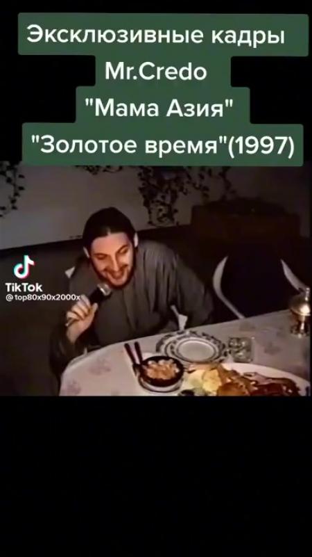 Эксклюзивные кадры МгСгеао Мама Азия Золотое время1997 Щ атак - выпуск