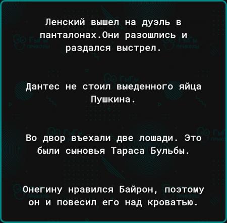 Онегину нравился байрон поэтому он и повесил его над кроватью