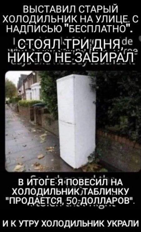 ВЫСТАВИП СТАРЫЙ ХОЛОДИЛЬНИК НА УЛИЦЕ С НАДПИСЬЮ БЕСПЛАТНО стоял ...