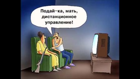 Подай ка. Верующая сценка про телевизор. Телевизор часть 6 прикол. В списхушки про телевизор анекдот.