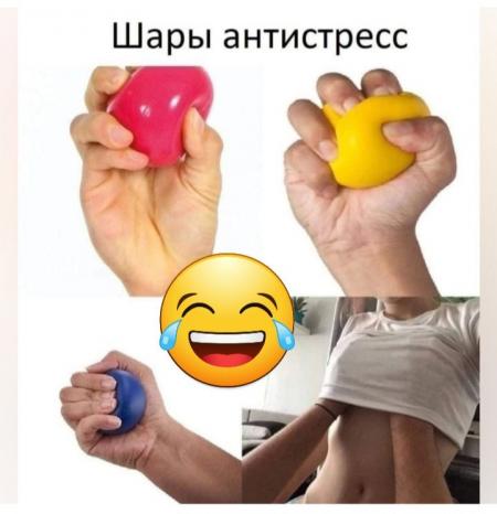 Шары антистресс - выпуск №1824035
