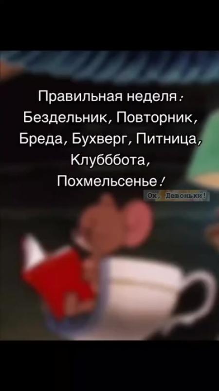 Понедельник день бездельник вторник повторник
