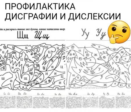 ПРОФИЛАКТИКА ДИСГРАФИИ И ДИСЛЕКСИИ - выпуск №1873525