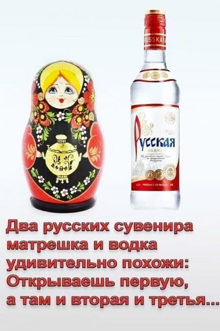 два русских сувенир матрешка и водка удивительно похожи Открыв ешь пор ...