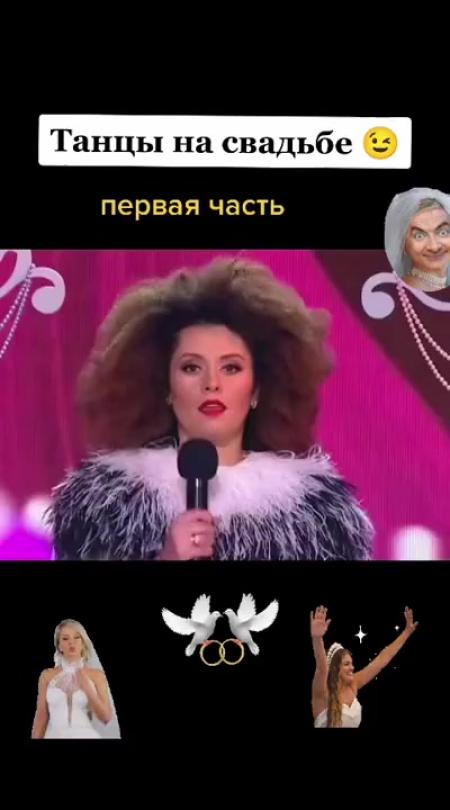 Танцы на свадьбе первая часть Это танцы на свадьбе и у нас финал и ...