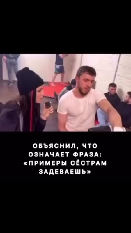 Какой пример сестер задеваешь