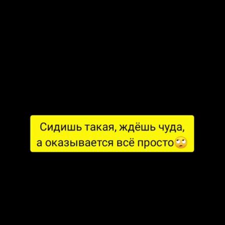 Сидишь сложа руки на пузике и ждешь чуда картинка с надписью