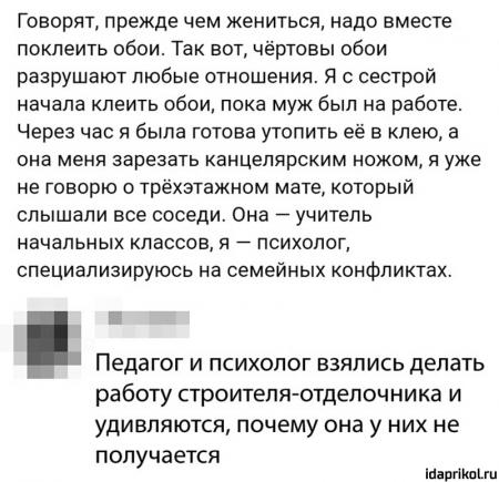 Клеили с сестрой обои