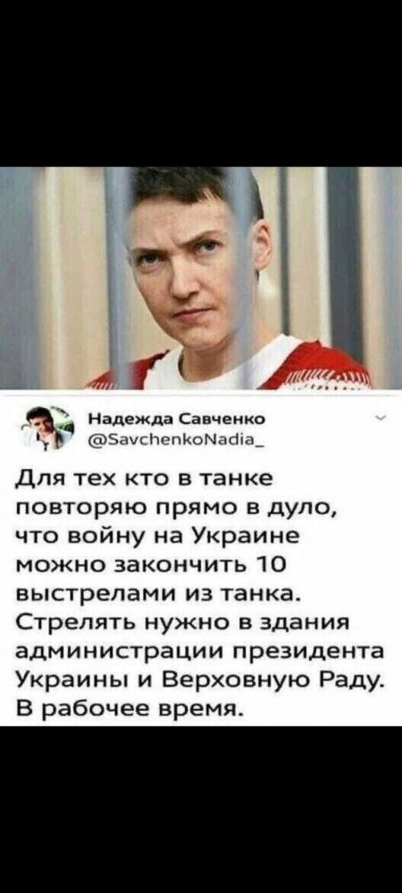 Цугундер форум на цугундере. Высказывания надежды Савченко.